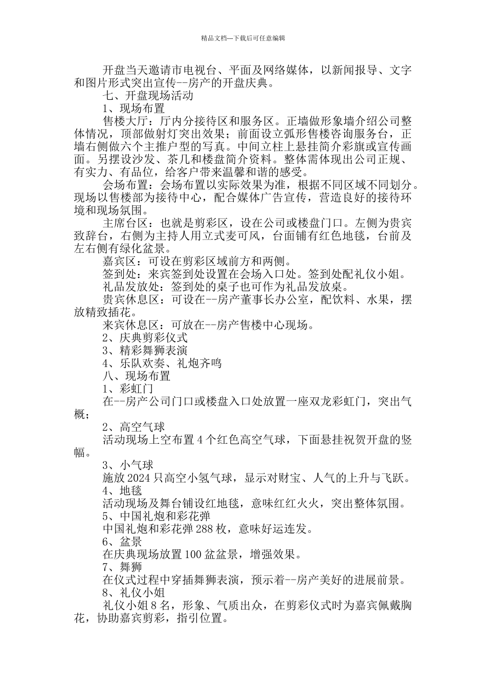 楼盘促销活动策划方案模板_第3页