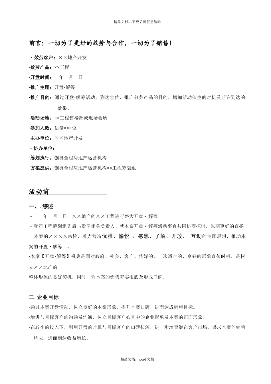 楼盘完全操作手册_第3页