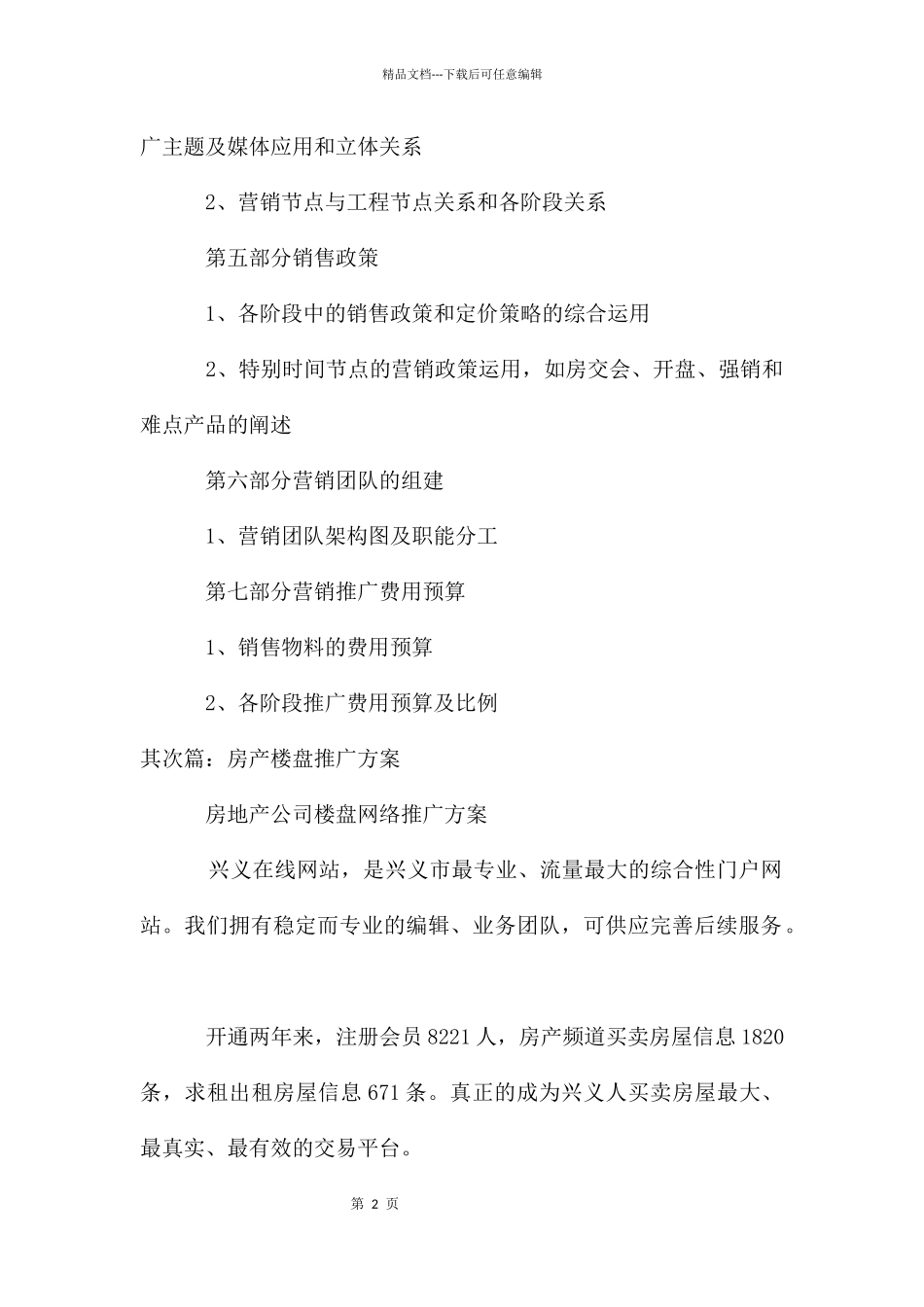 楼盘前期营销推广方案_第2页