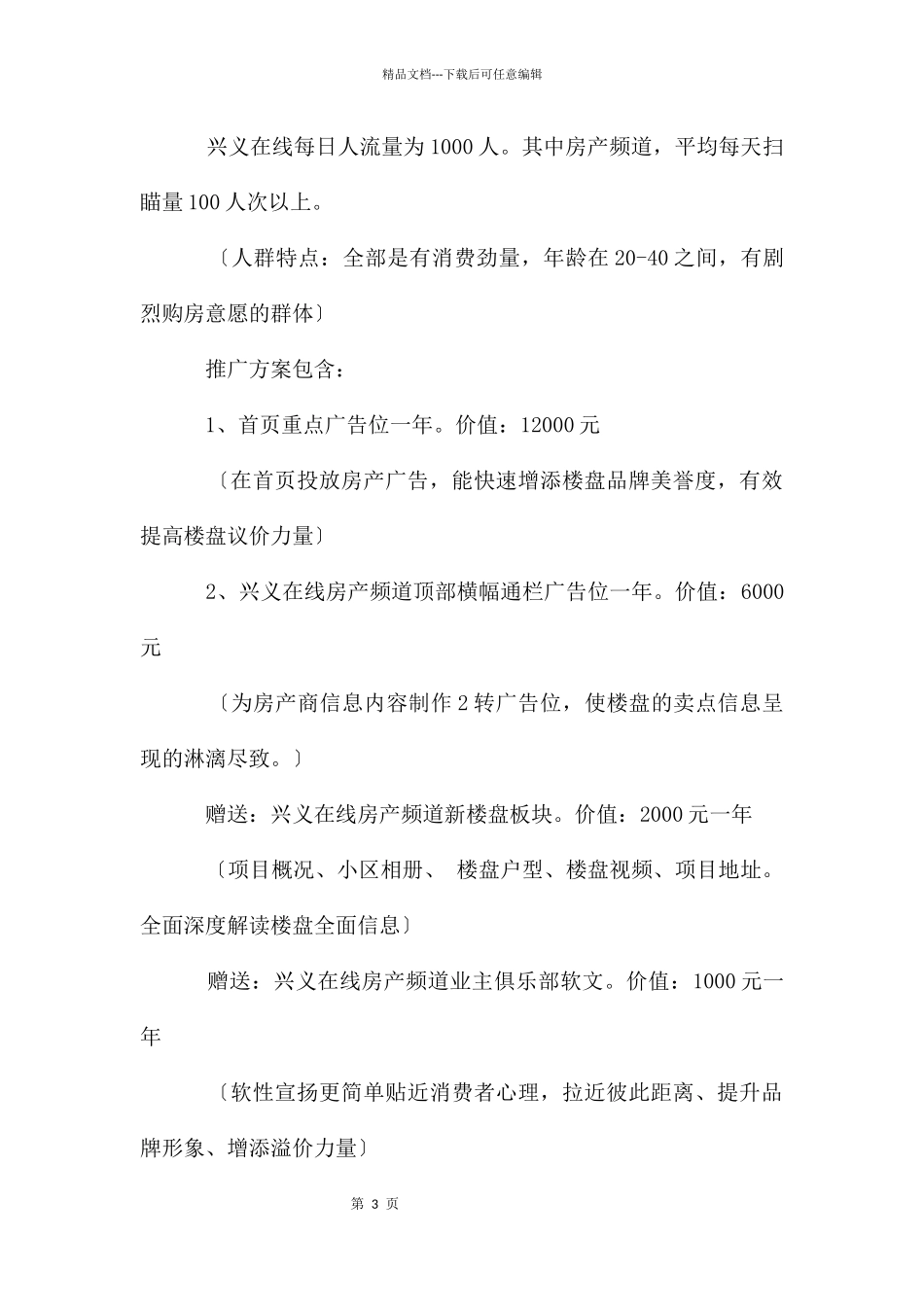 楼盘前期营销推广方案_第3页