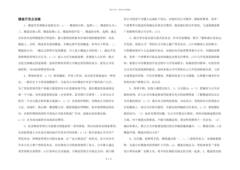 楼盘开发企划案_第1页