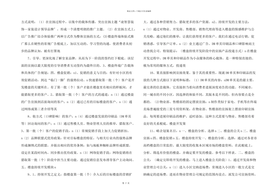 楼盘开发企划案_第2页