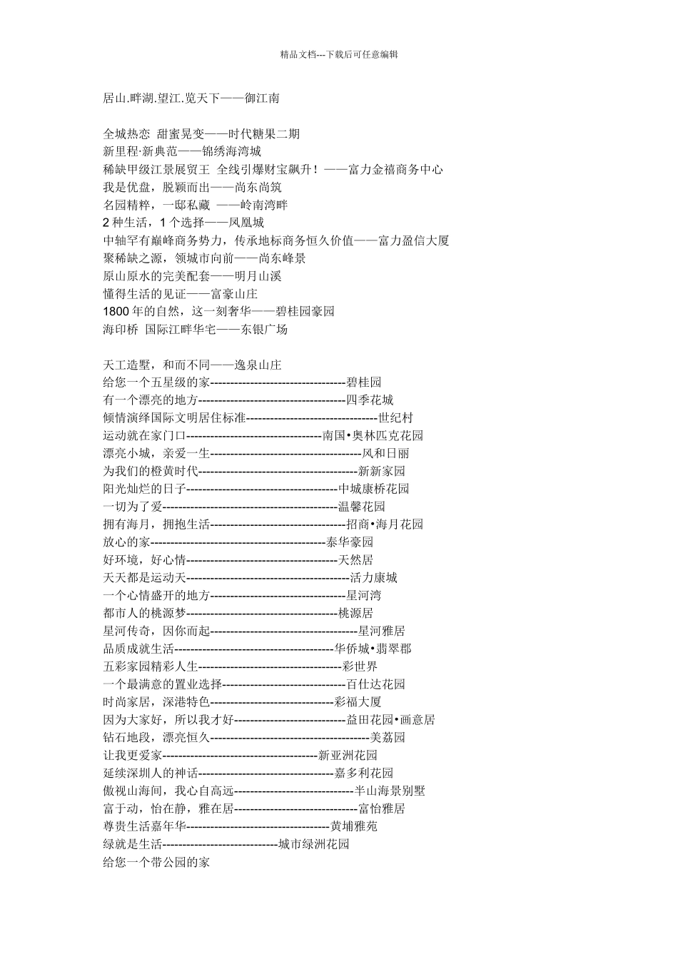 楼盘广告语集萃_第2页