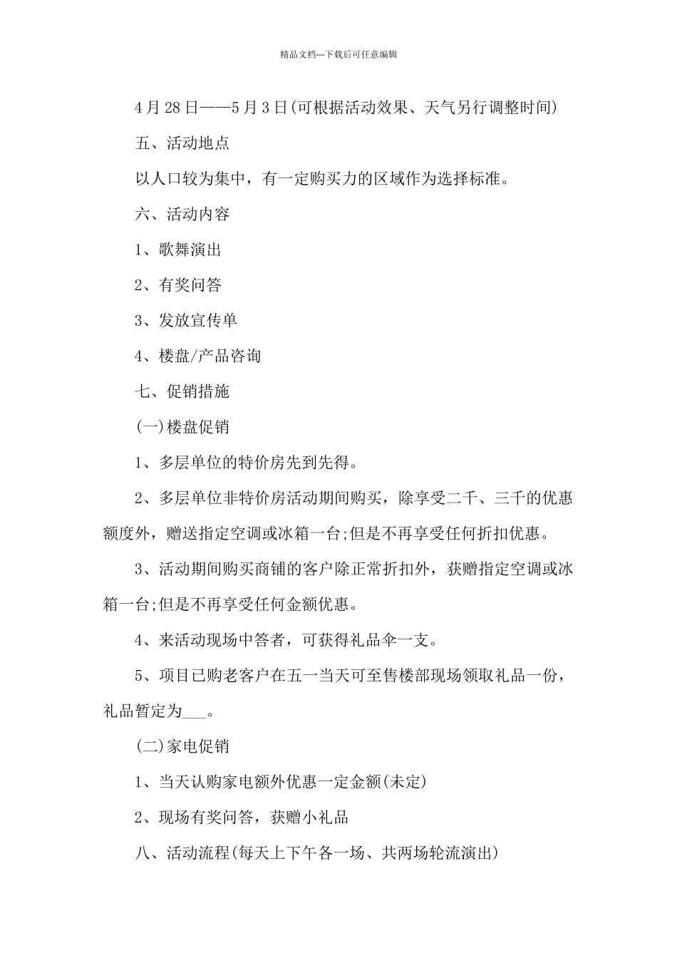 楼盘开业亲子活动方案_第2页