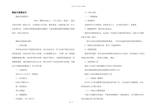 楼盘开盘策划书