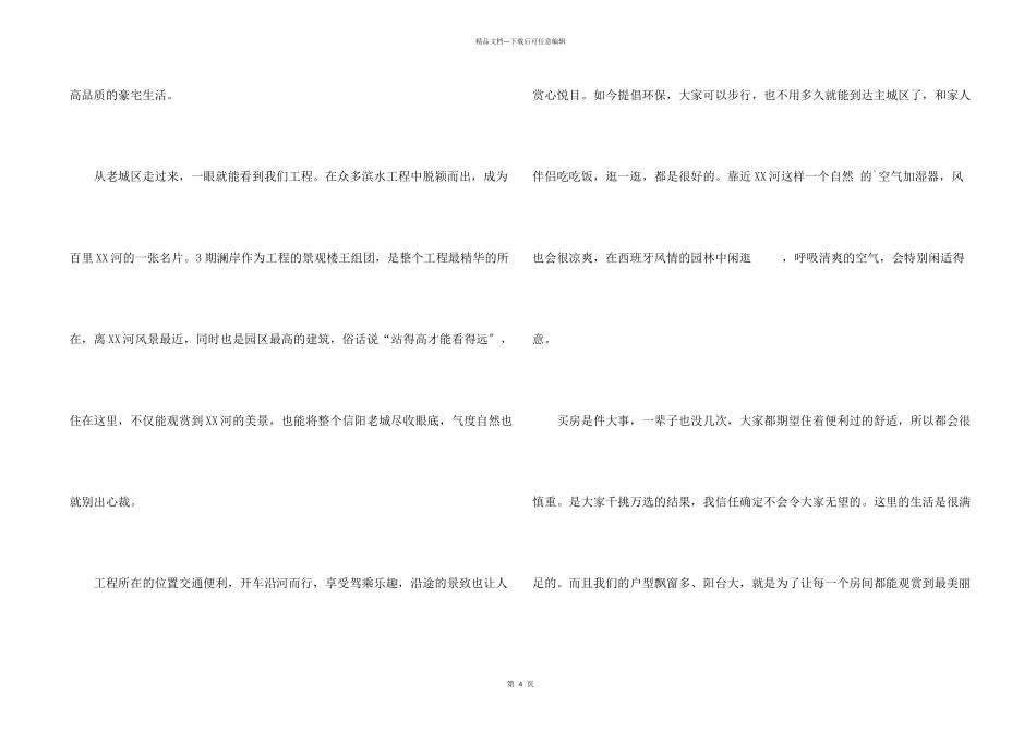楼盘开盘仪式讲话稿（3篇）_第2页