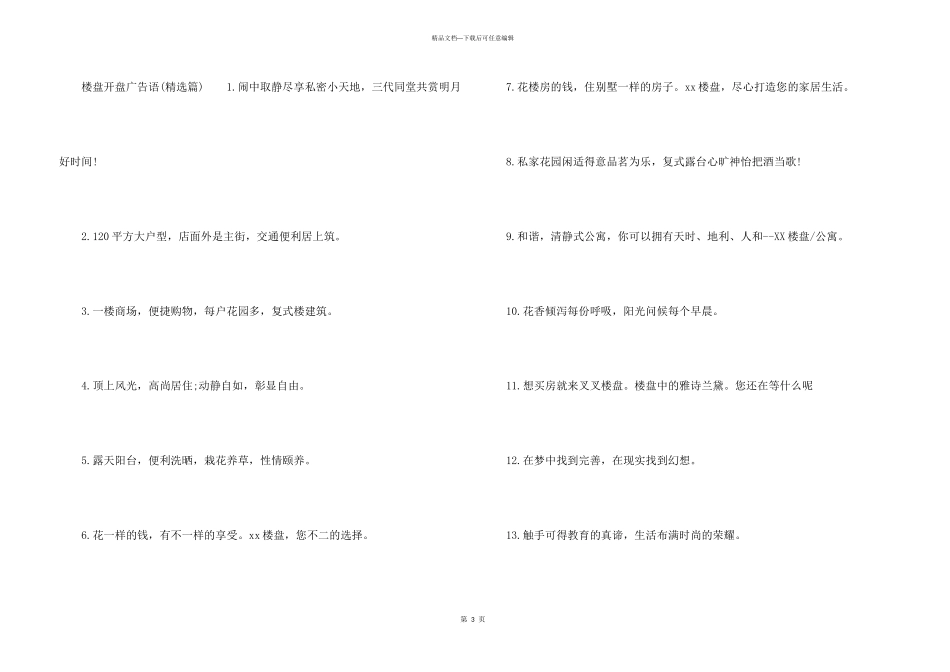楼盘开盘广告语_第3页