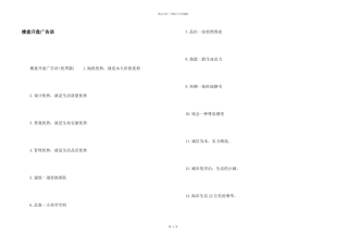 楼盘开盘广告语