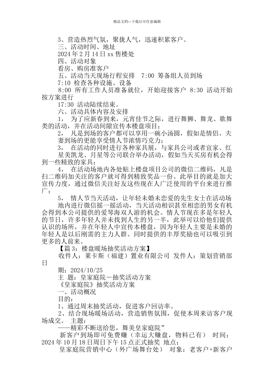 楼盘暖场活动策划方案_第2页