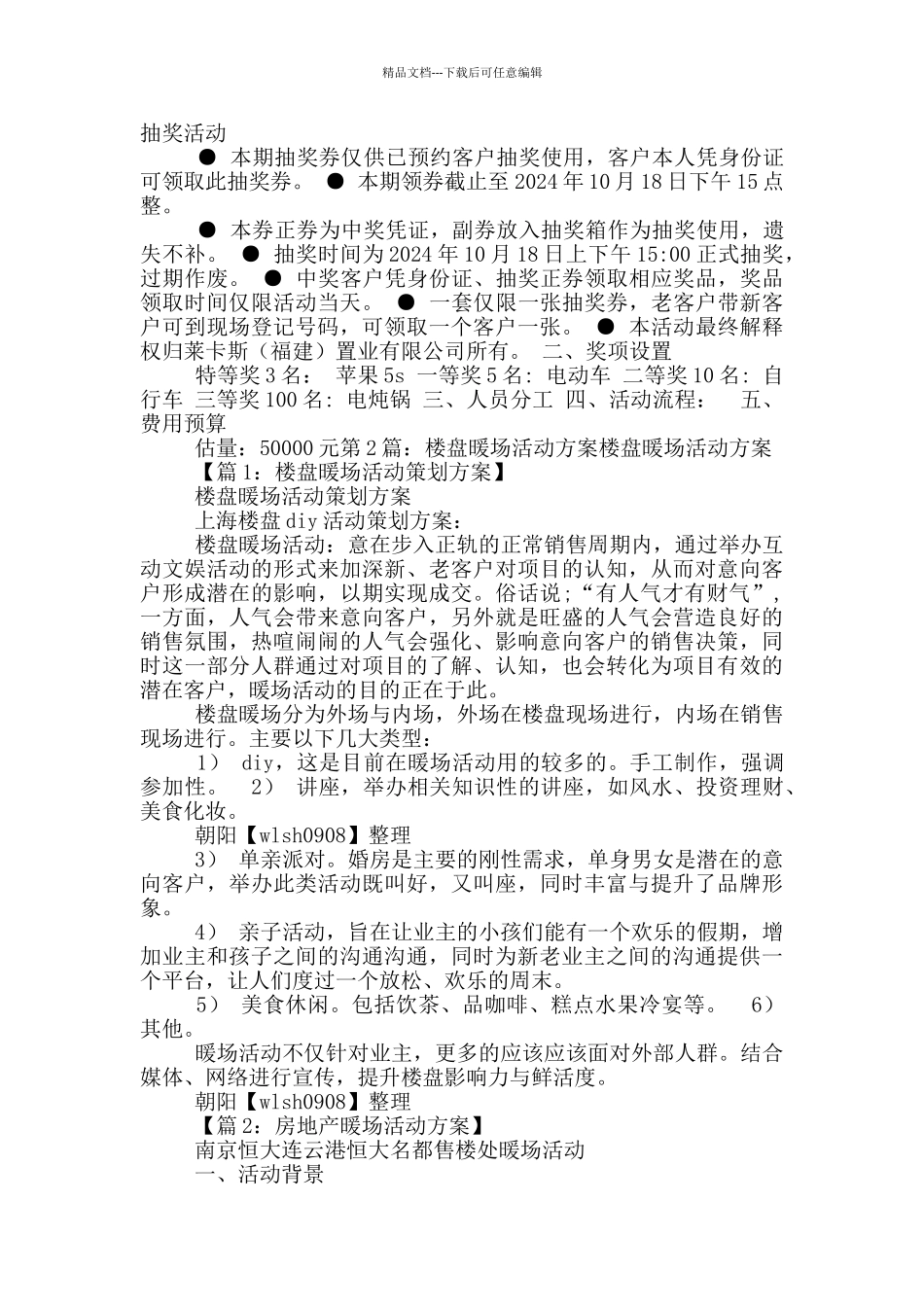 楼盘暖场活动策划方案_第3页