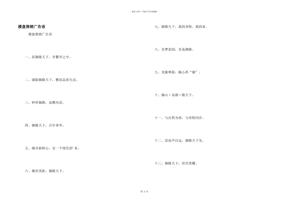 楼盘推销广告语_第1页