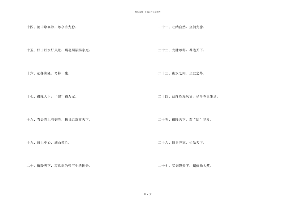 楼盘推销广告语_第2页