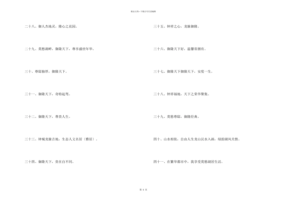 楼盘推销广告语_第3页