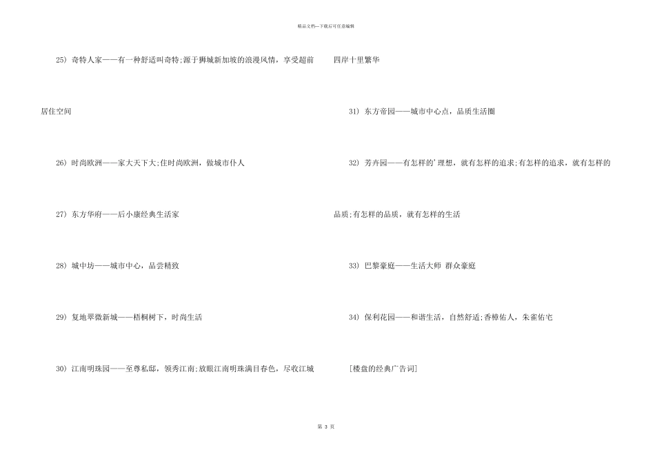 楼盘的经典广告词_第3页