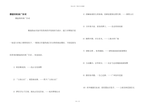 楼盘的经典广告词