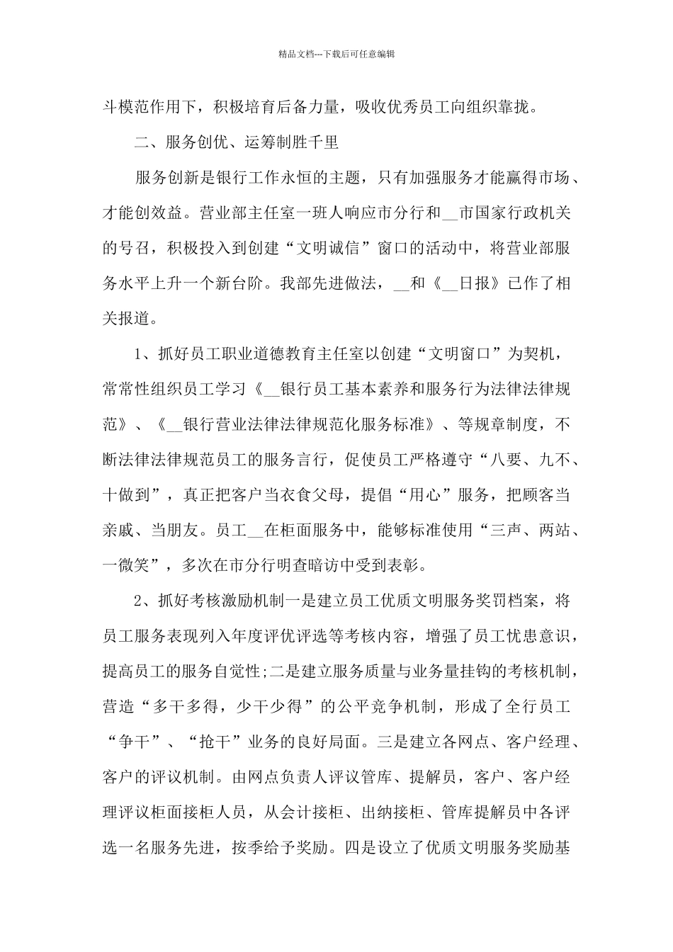 楼盘销售人员日常工作总结最新5篇_第2页