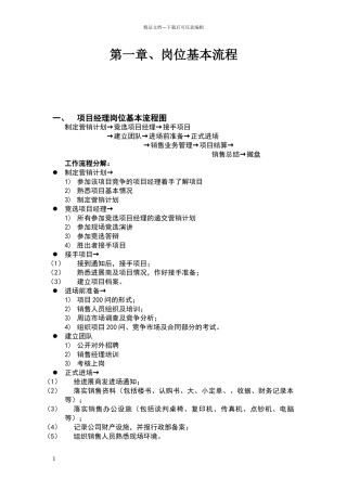 楼盘销售基本流程及岗位制度