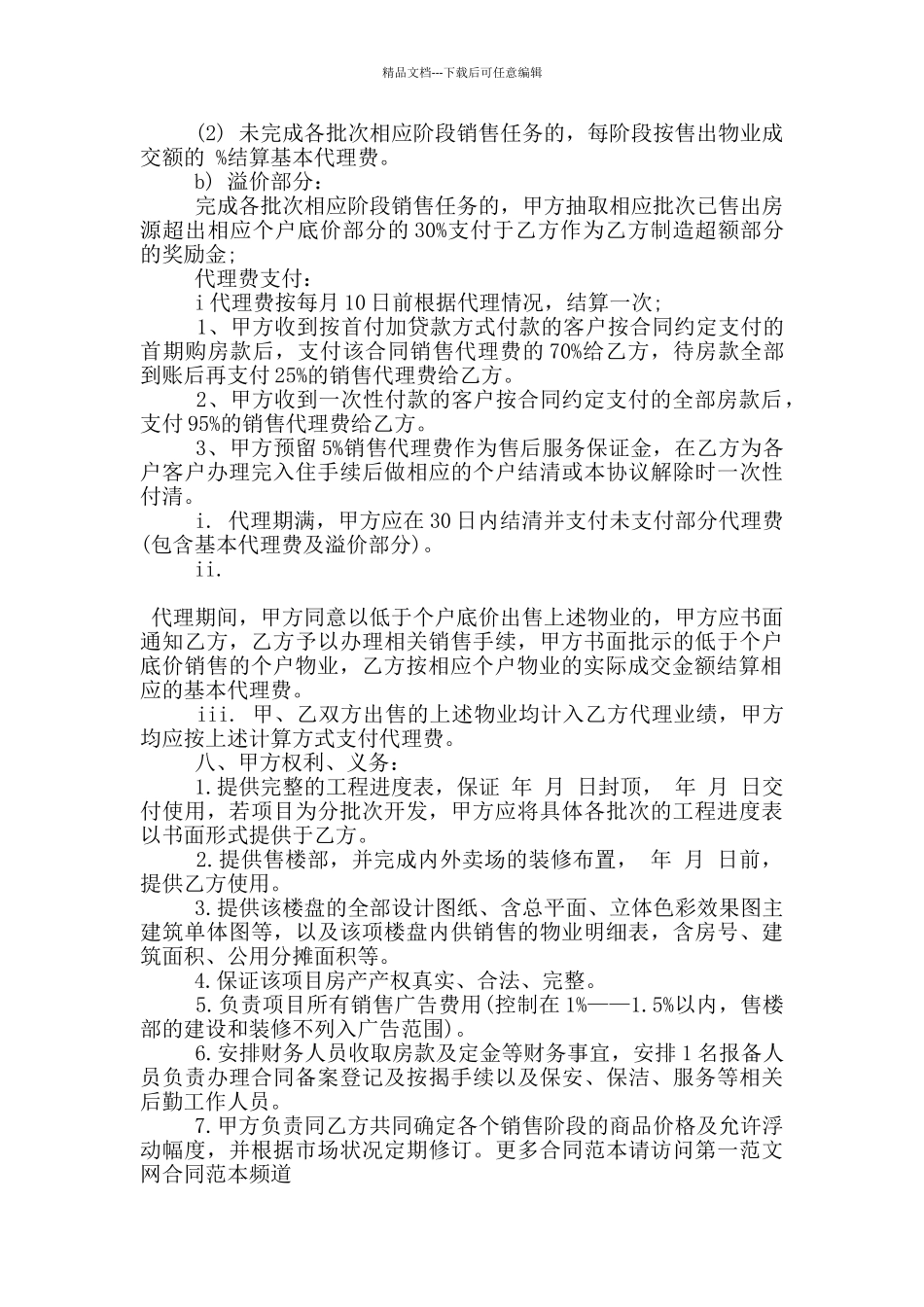 楼盘营销代理合同参考范本大全_第2页