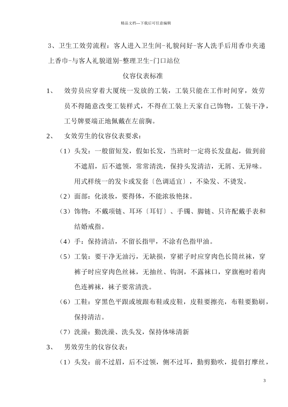 楼面服务程序与厨房工作规范_第3页