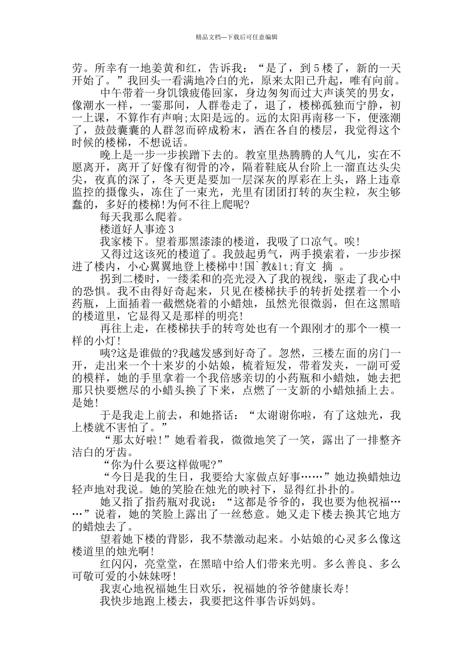 楼道好人事迹五篇800字_第2页