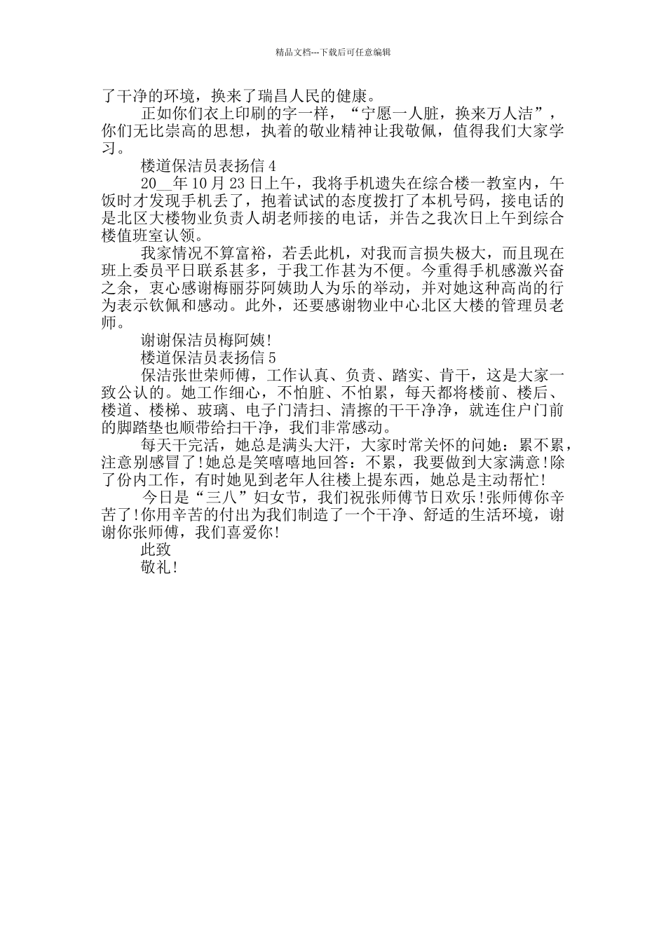 楼道保洁员表扬信_第2页