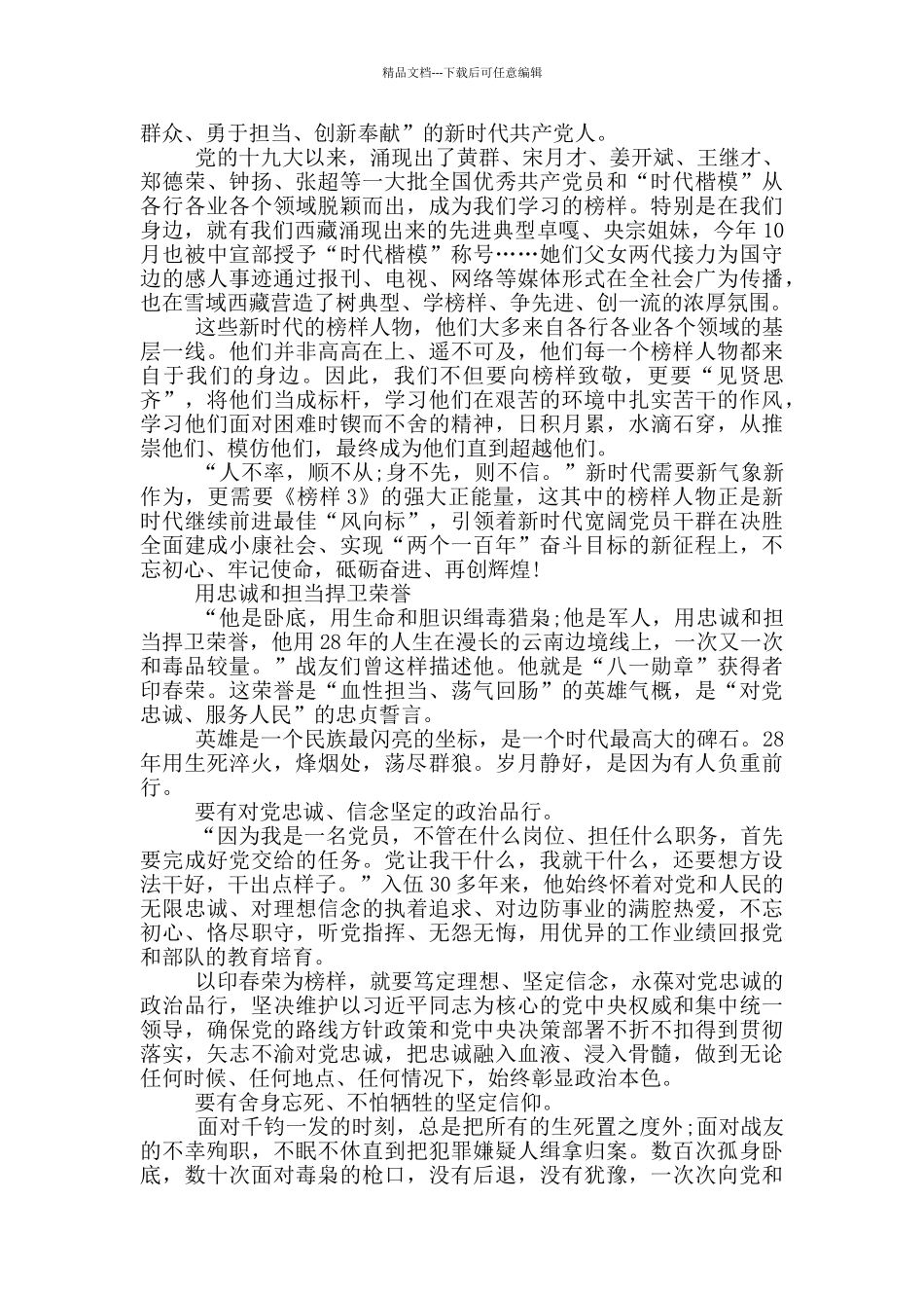榜样3个人发言稿范文_第3页
