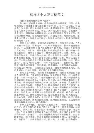 榜样3个人发言稿范文