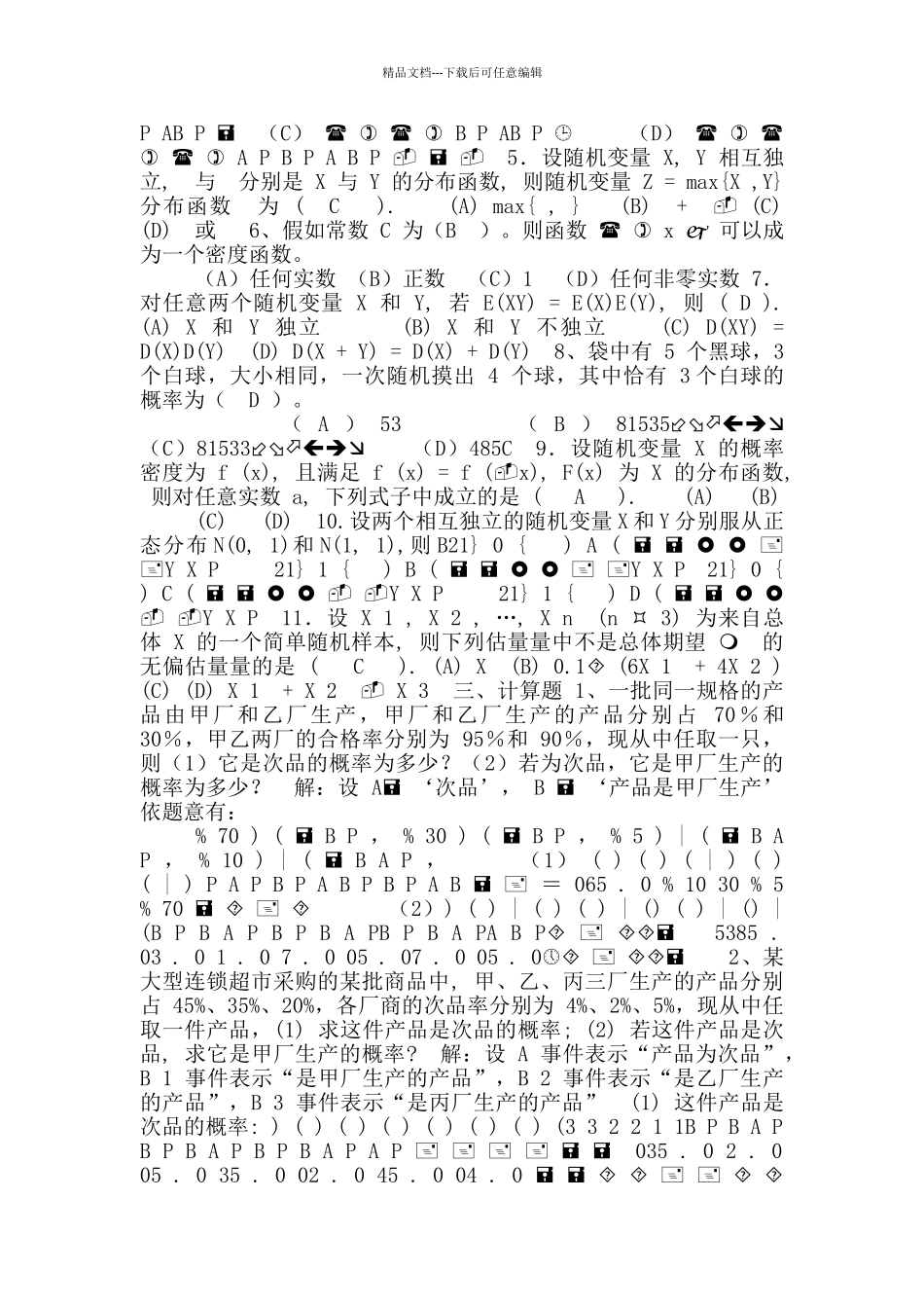 概率论复习材料题_第2页