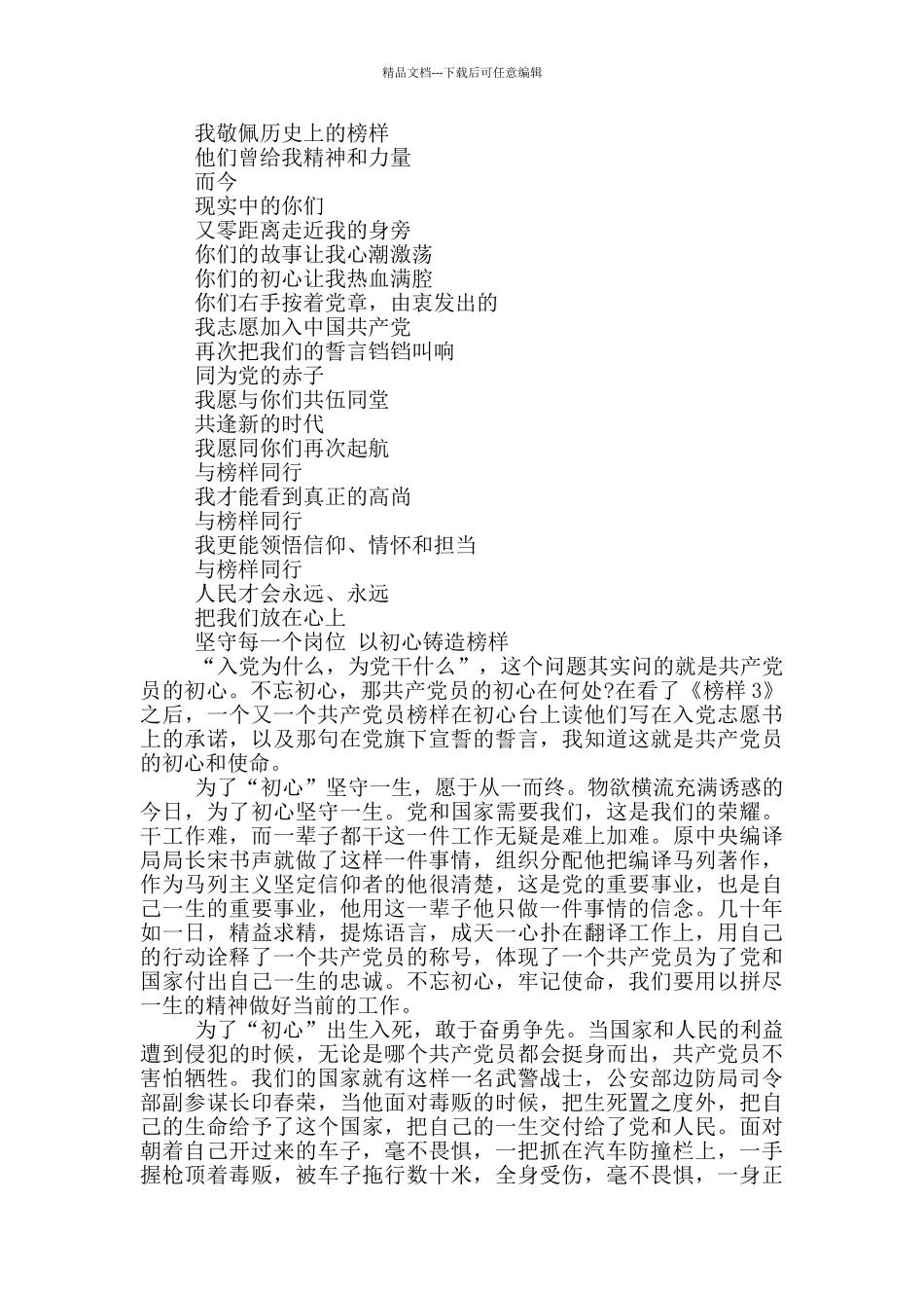 榜样3发言稿范文3篇_第2页