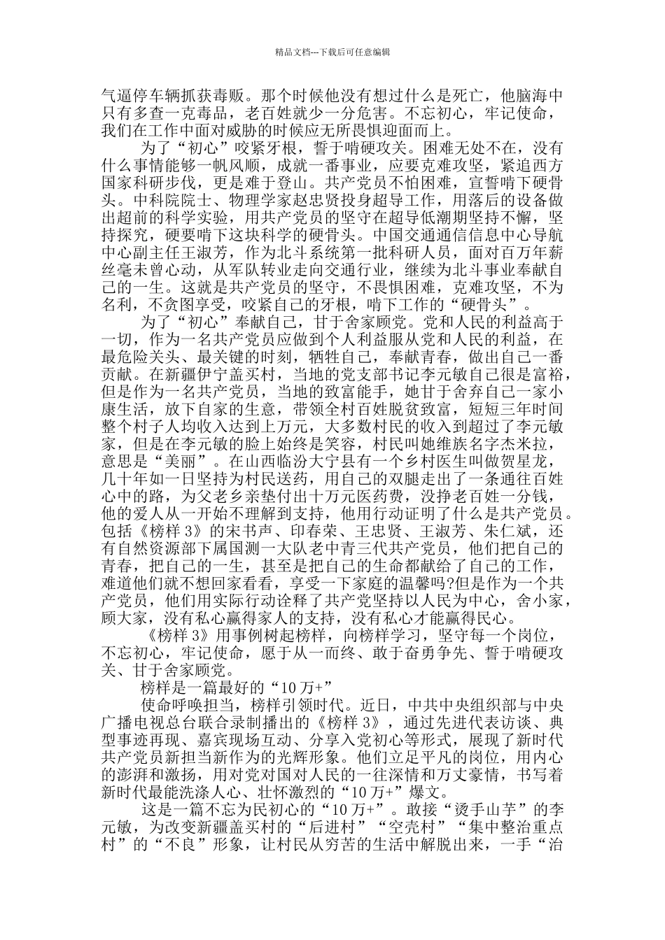 榜样3发言稿范文3篇_第3页