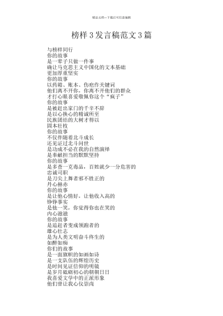 榜样3发言稿范文3篇