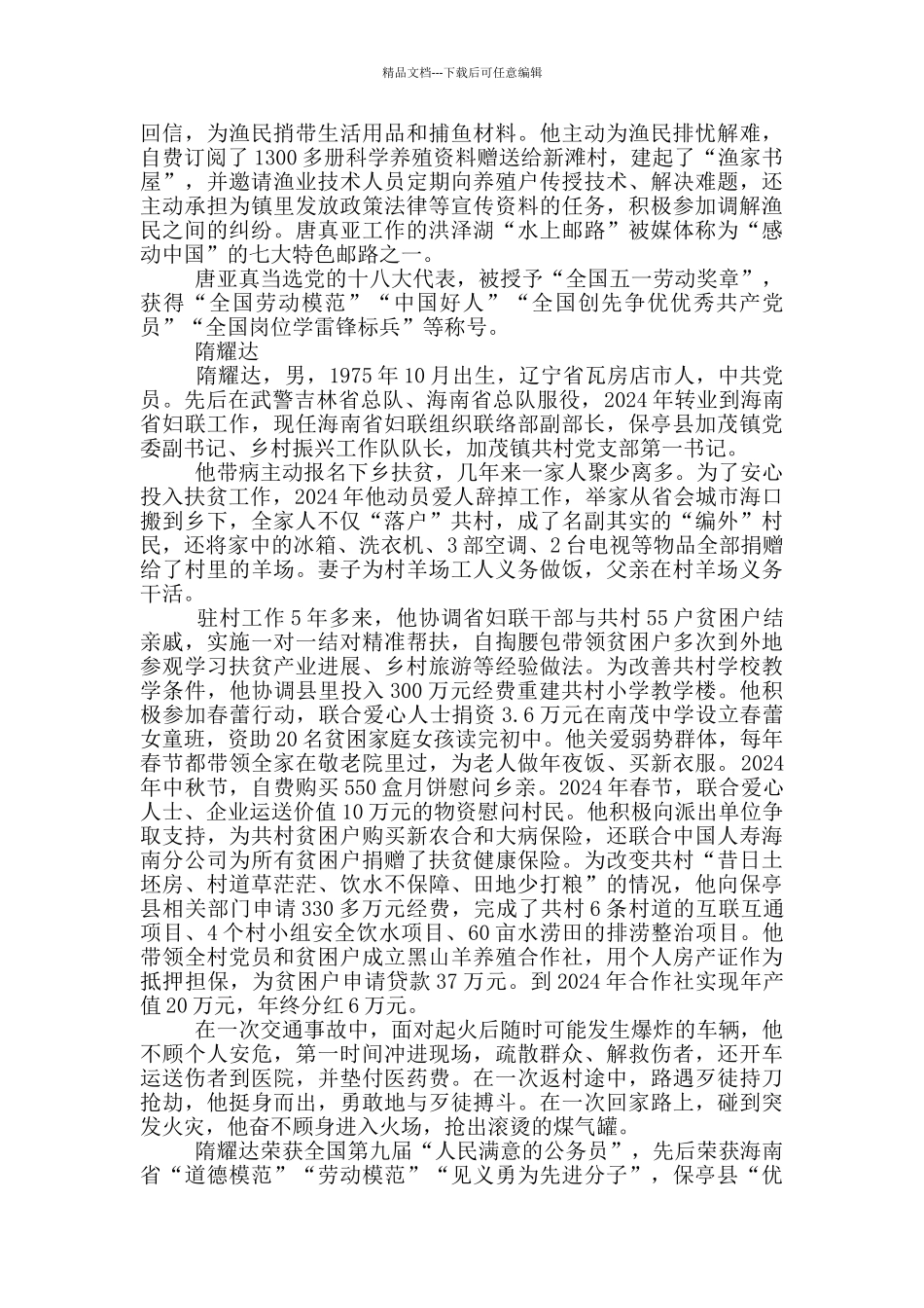 榜样4人物介绍三篇_第2页