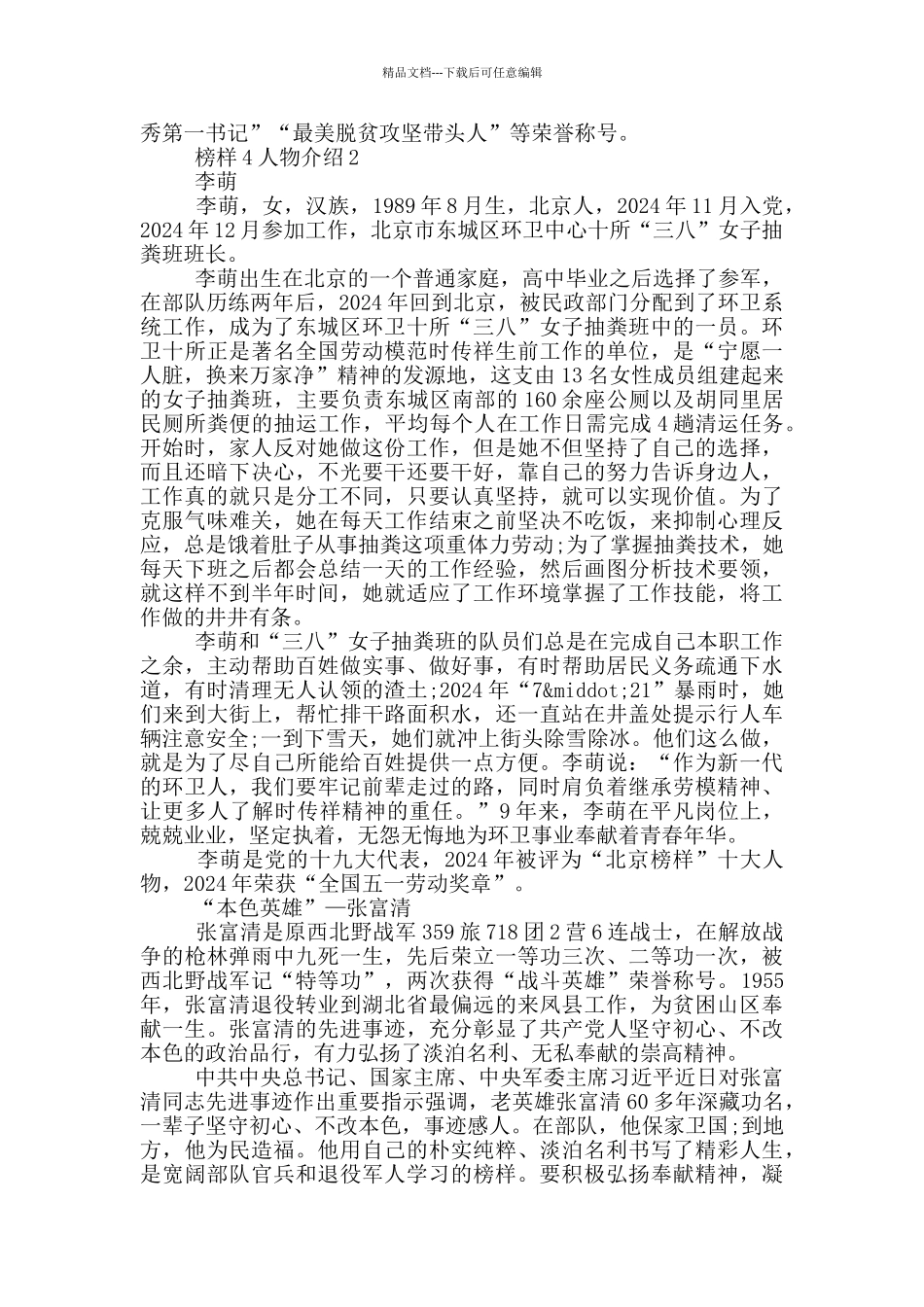 榜样4人物介绍三篇_第3页