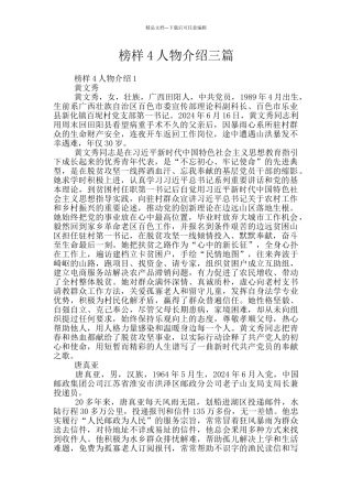 榜样4人物介绍三篇