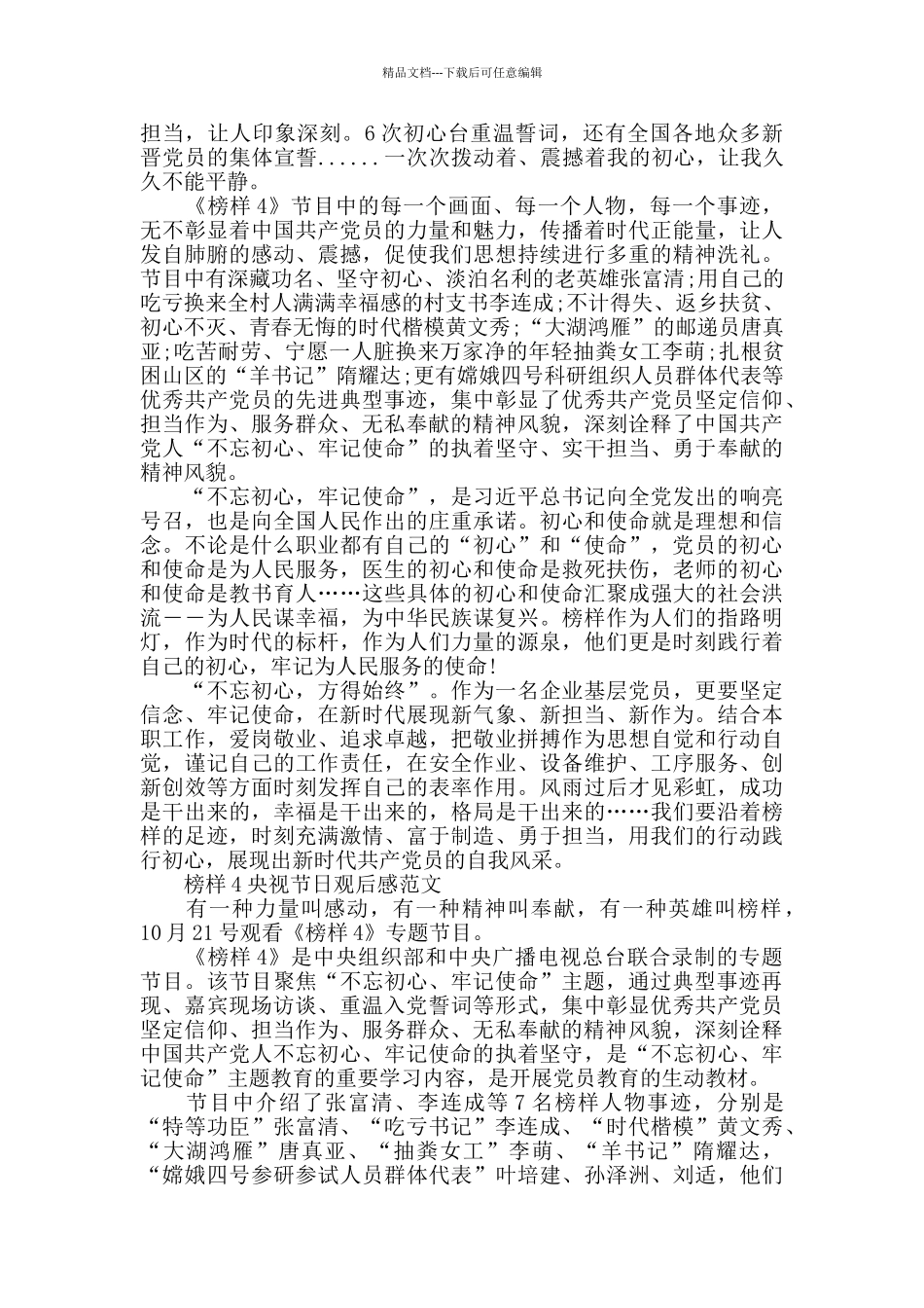 榜样4央视节日观后感2024年5篇_第2页