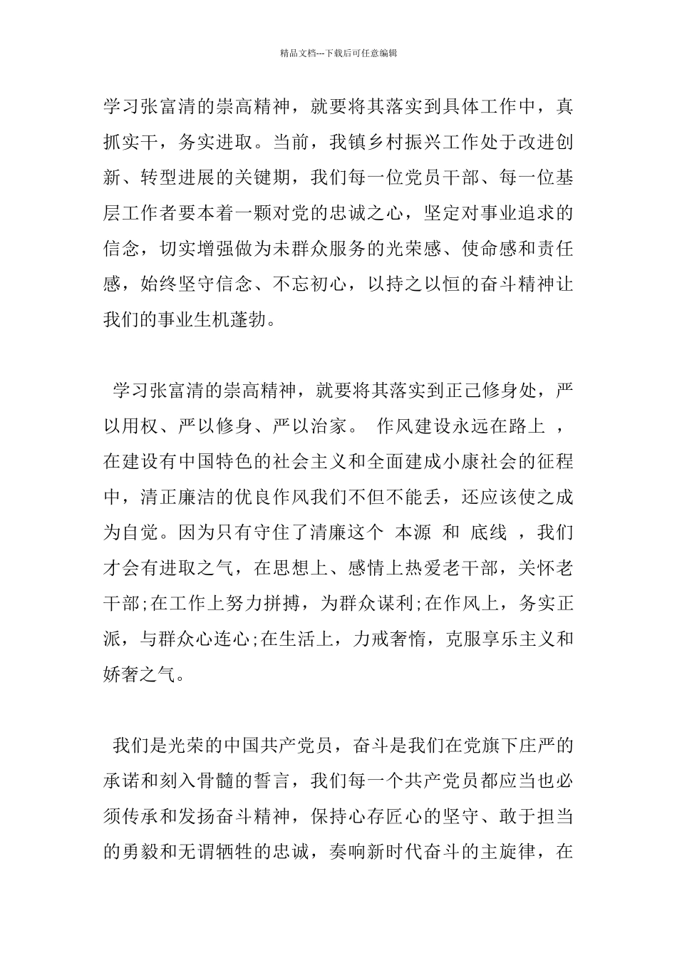 榜样4观后感700字范文五篇_第2页