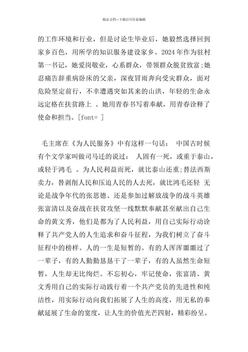 榜样4观后感最新范文五篇_第3页