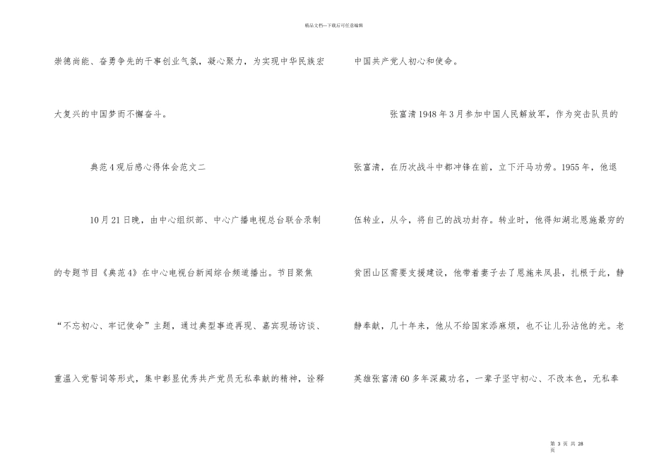 榜样4观后感心得体会优秀10篇_第3页