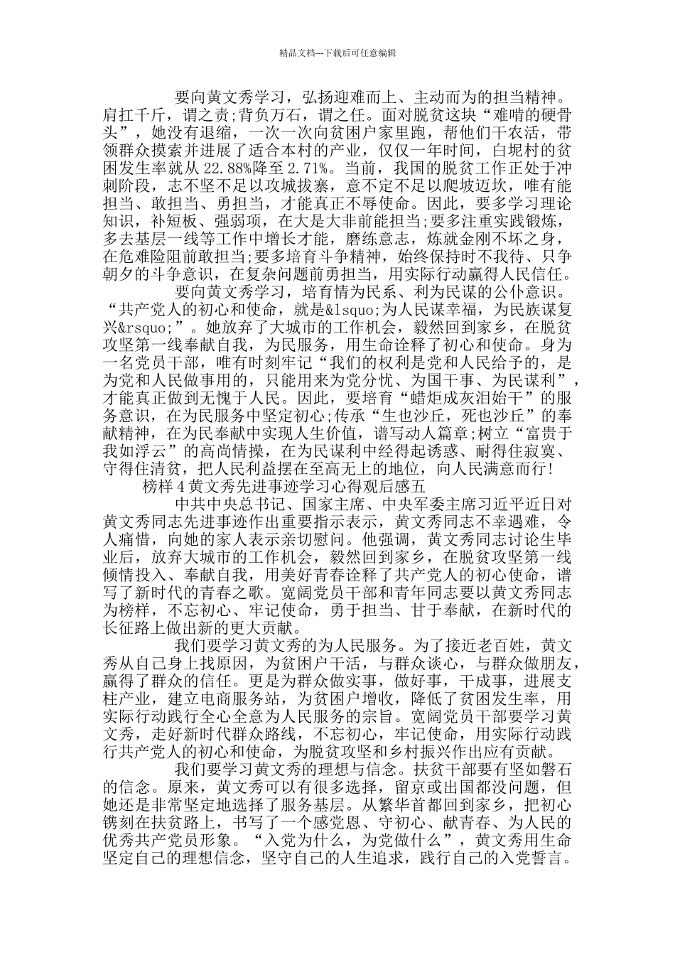 榜样4黄文秀先进事迹学习心得观后感大全_第2页