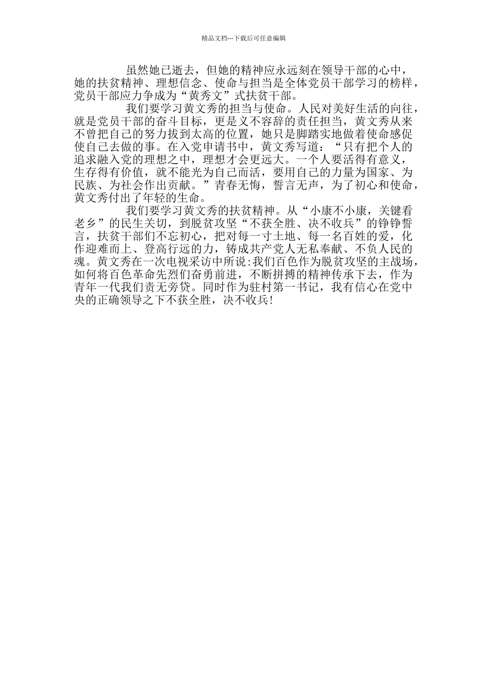 榜样4黄文秀先进事迹学习心得观后感大全_第3页