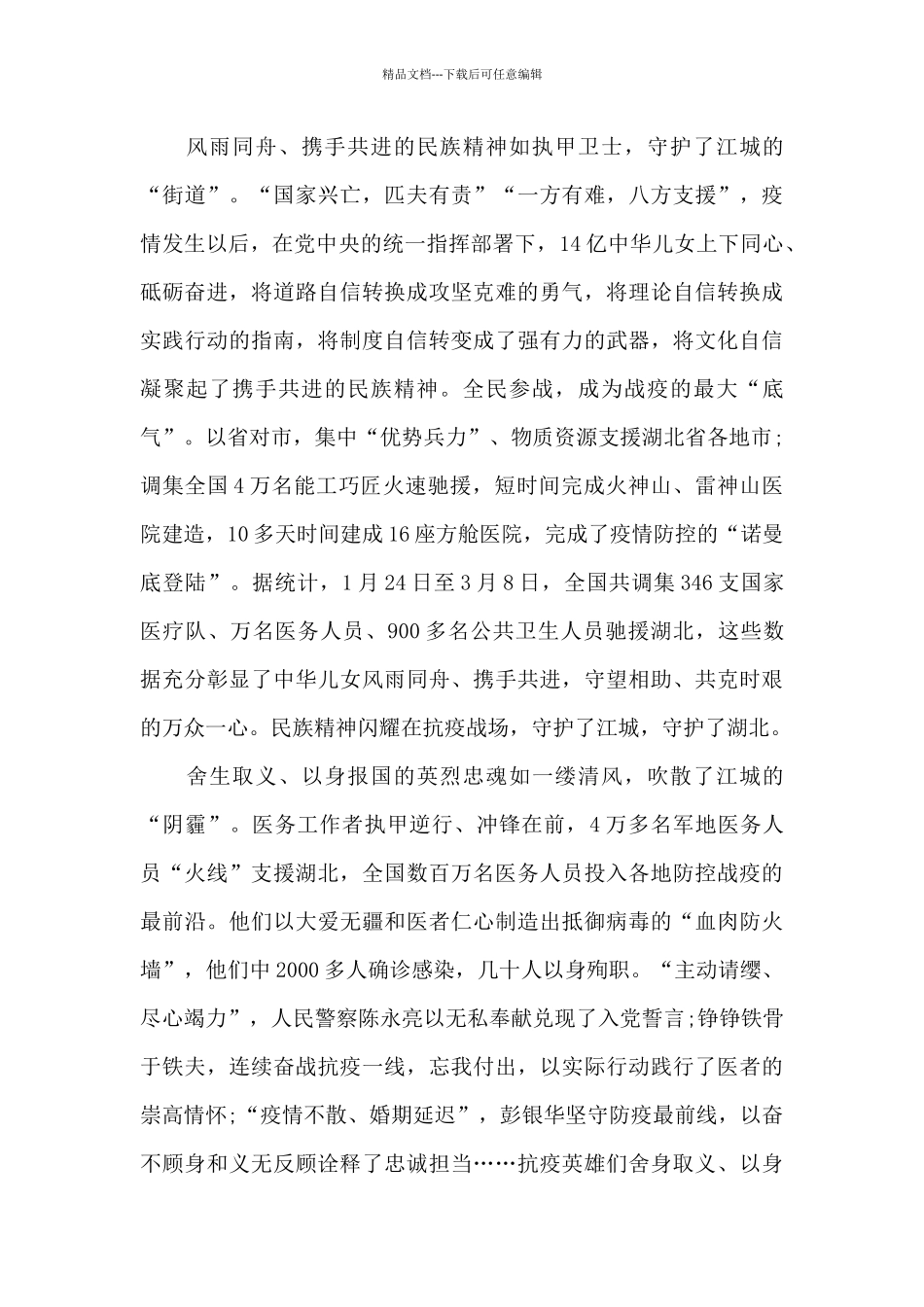 榜样5专题节目观后学习心得范文大全_第2页