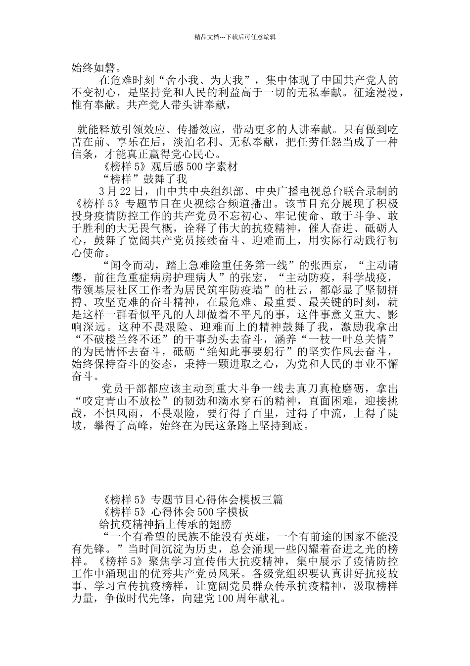 榜样5专题节目人物先进事迹内容简介_第2页