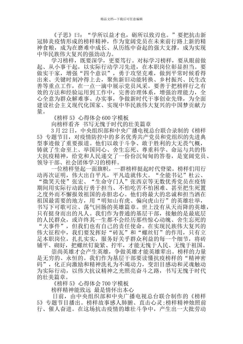 榜样5专题节目人物先进事迹内容简介_第3页