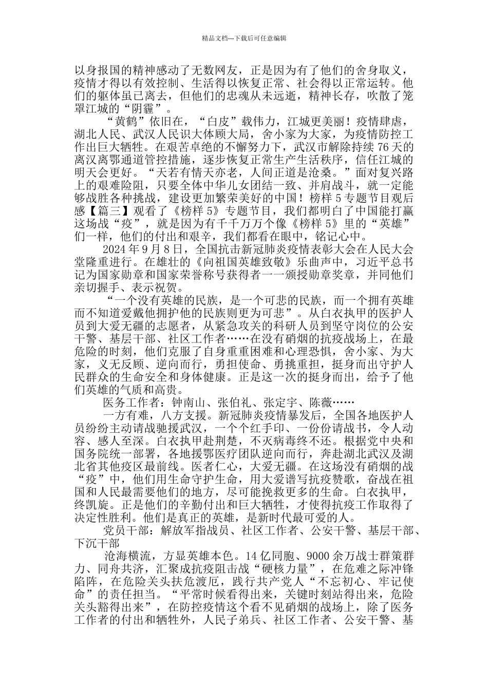 榜样5专题节目观后感_第3页