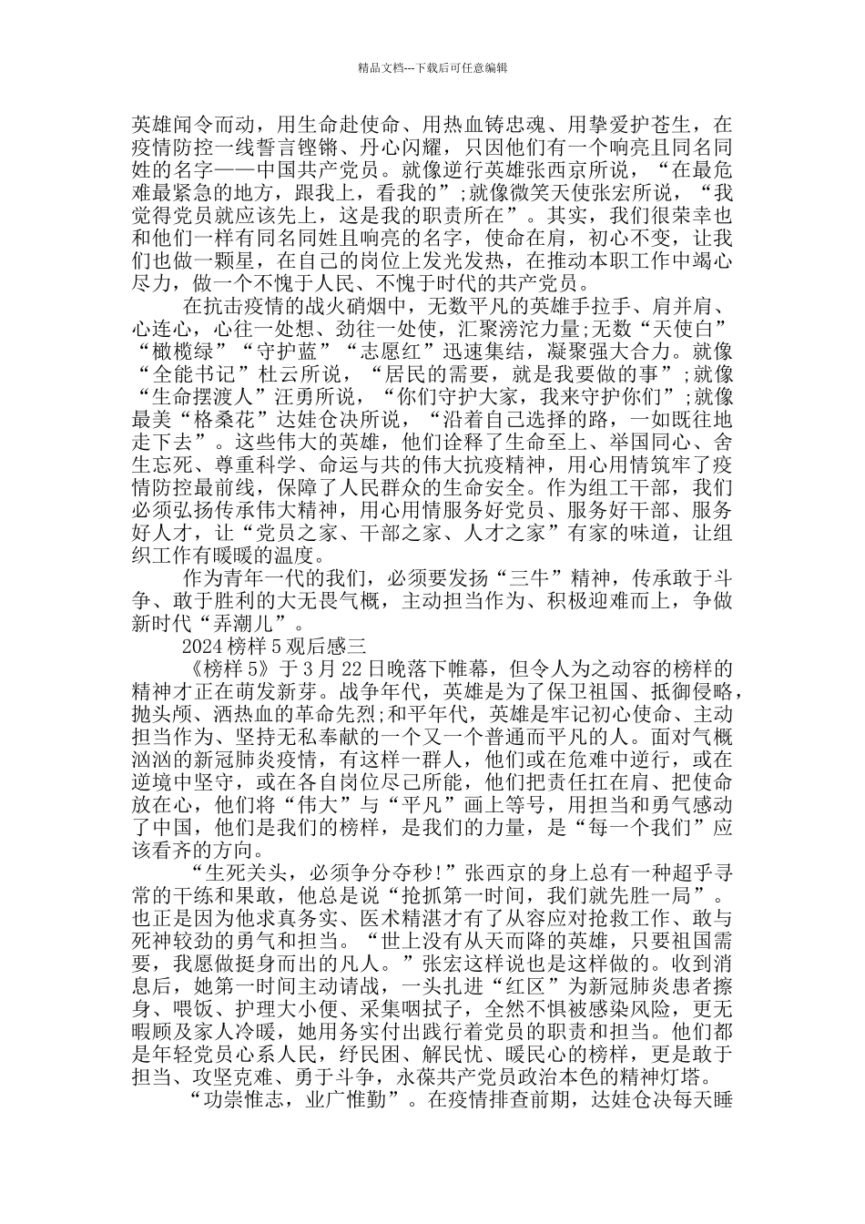 榜样5个人观后感心得体会_第2页