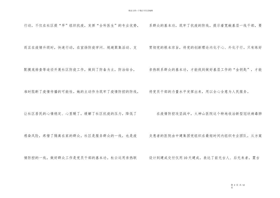 榜样5个人观后感心得体会_第2页