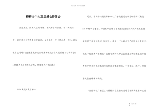 榜样5个人观后感心得体会