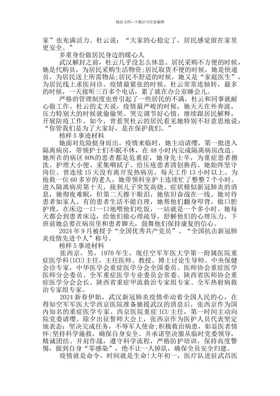 榜样5事迹材料_第2页