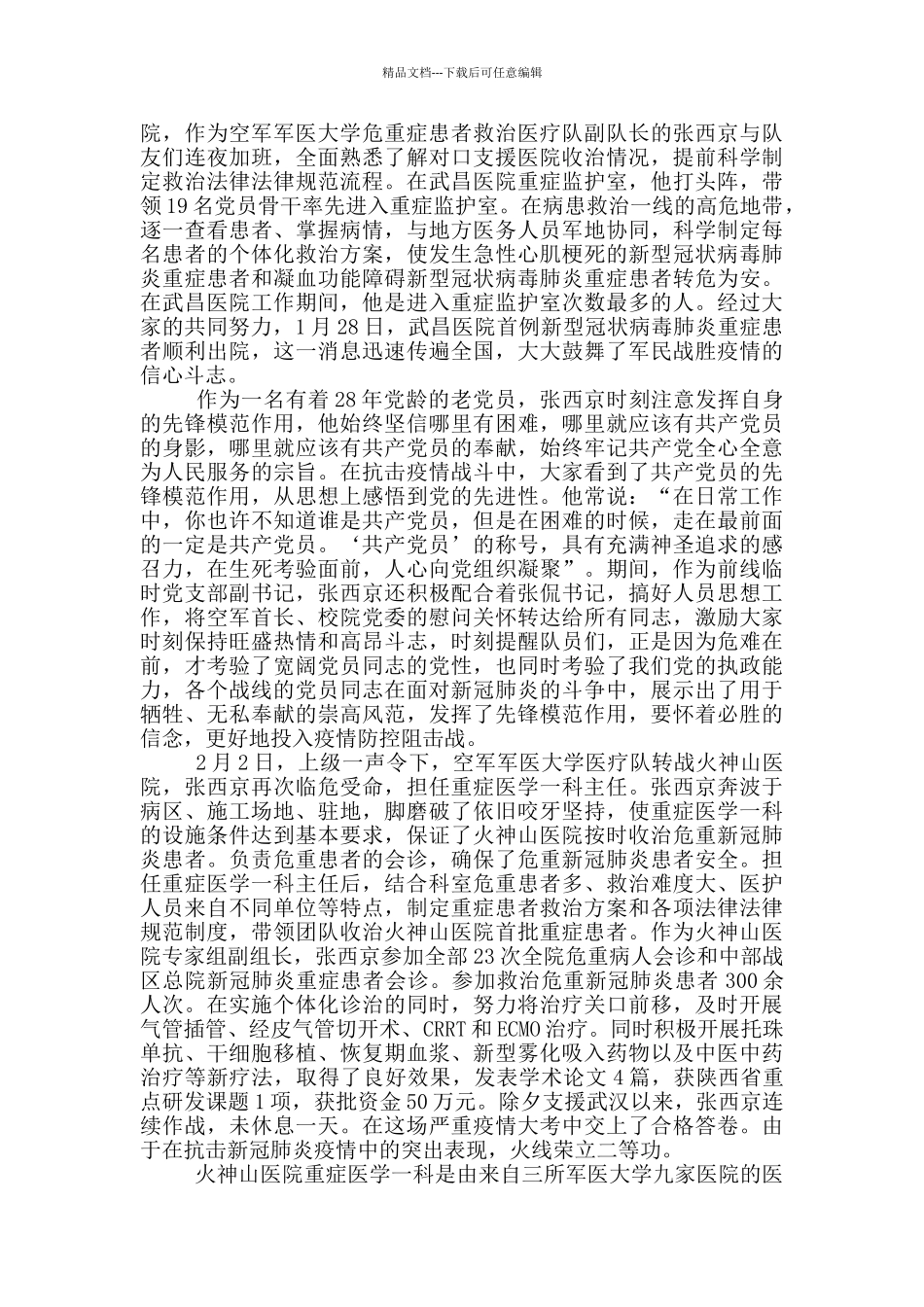 榜样5事迹材料_第3页