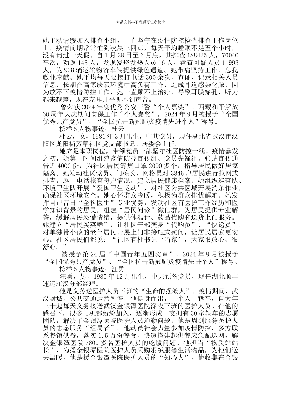 榜样5事迹简介内容最全2024_第2页